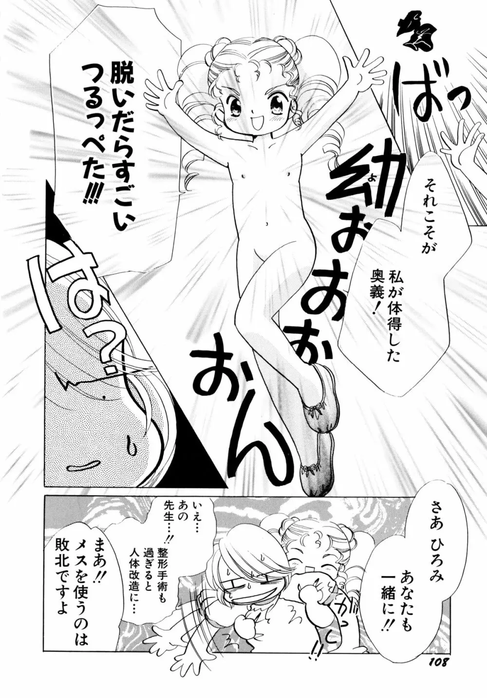 とくべつな日 108ページ