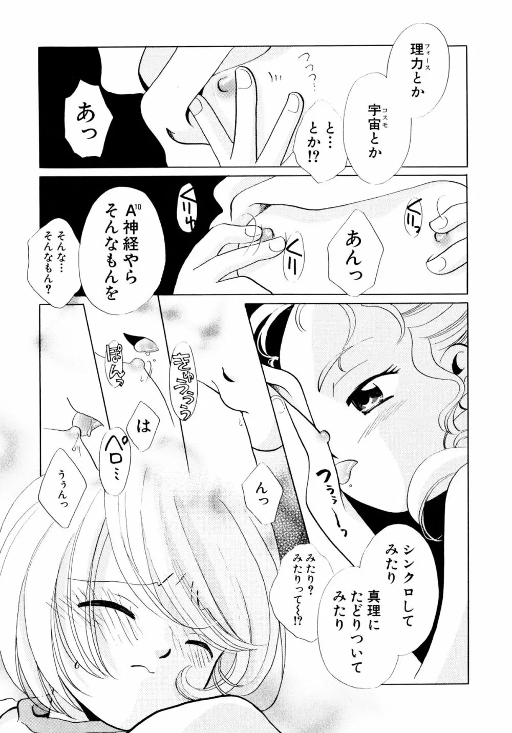 とくべつな日 109ページ