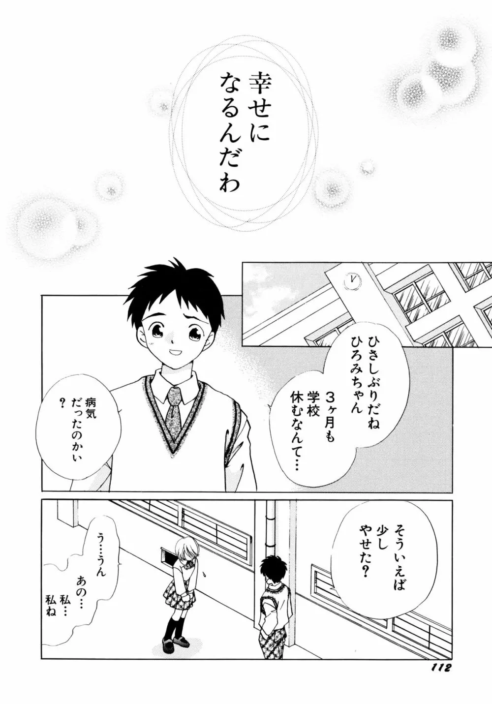 とくべつな日 112ページ