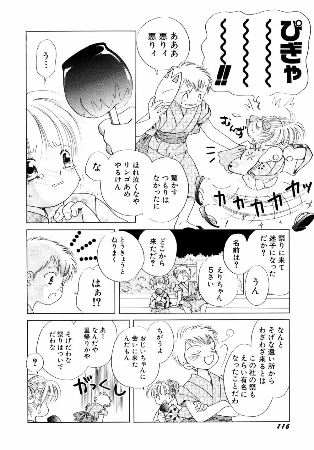 とくべつな日 116ページ