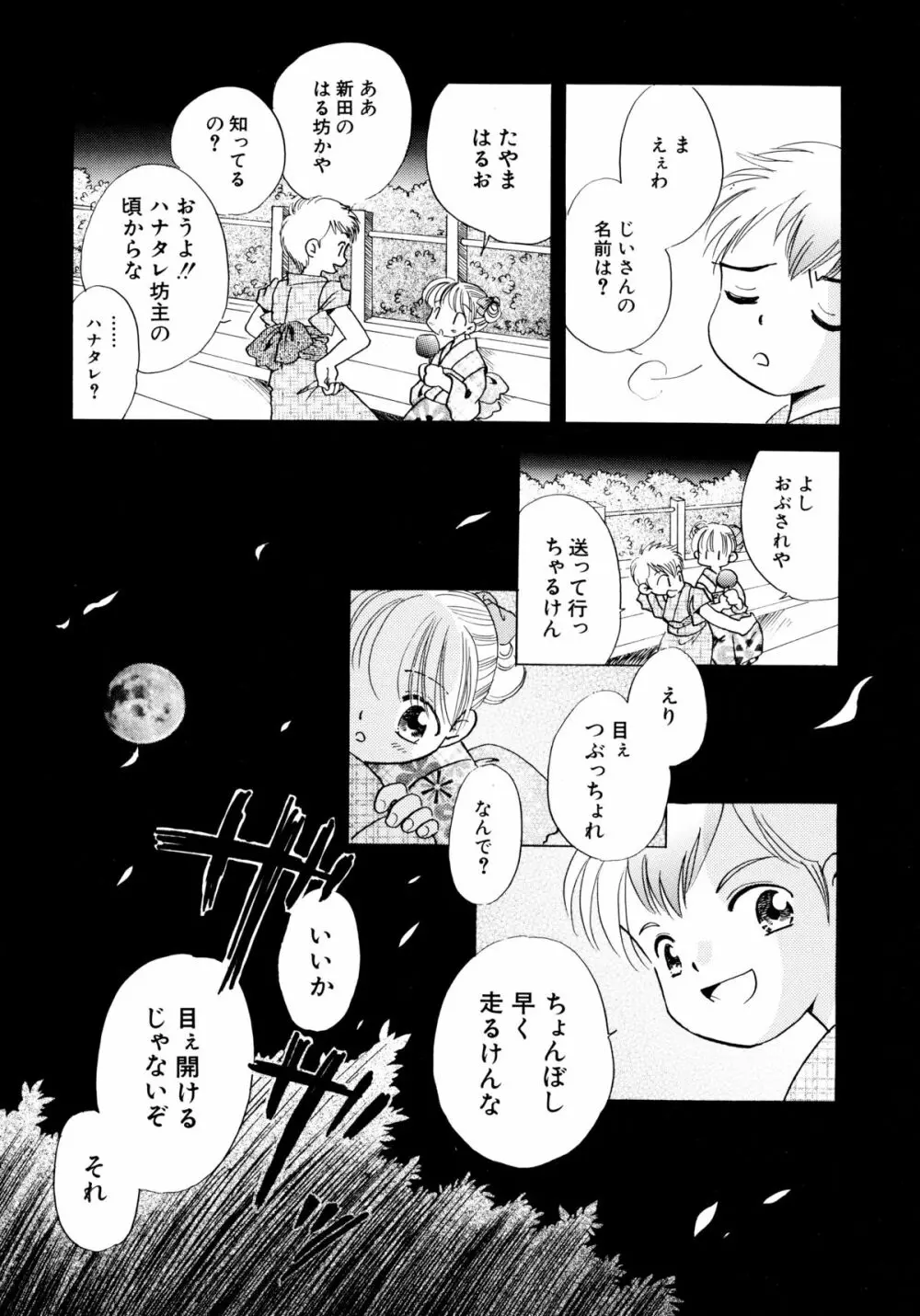 とくべつな日 117ページ