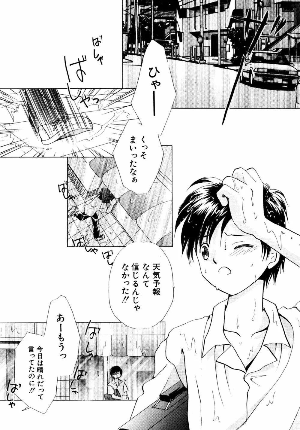 とくべつな日 122ページ