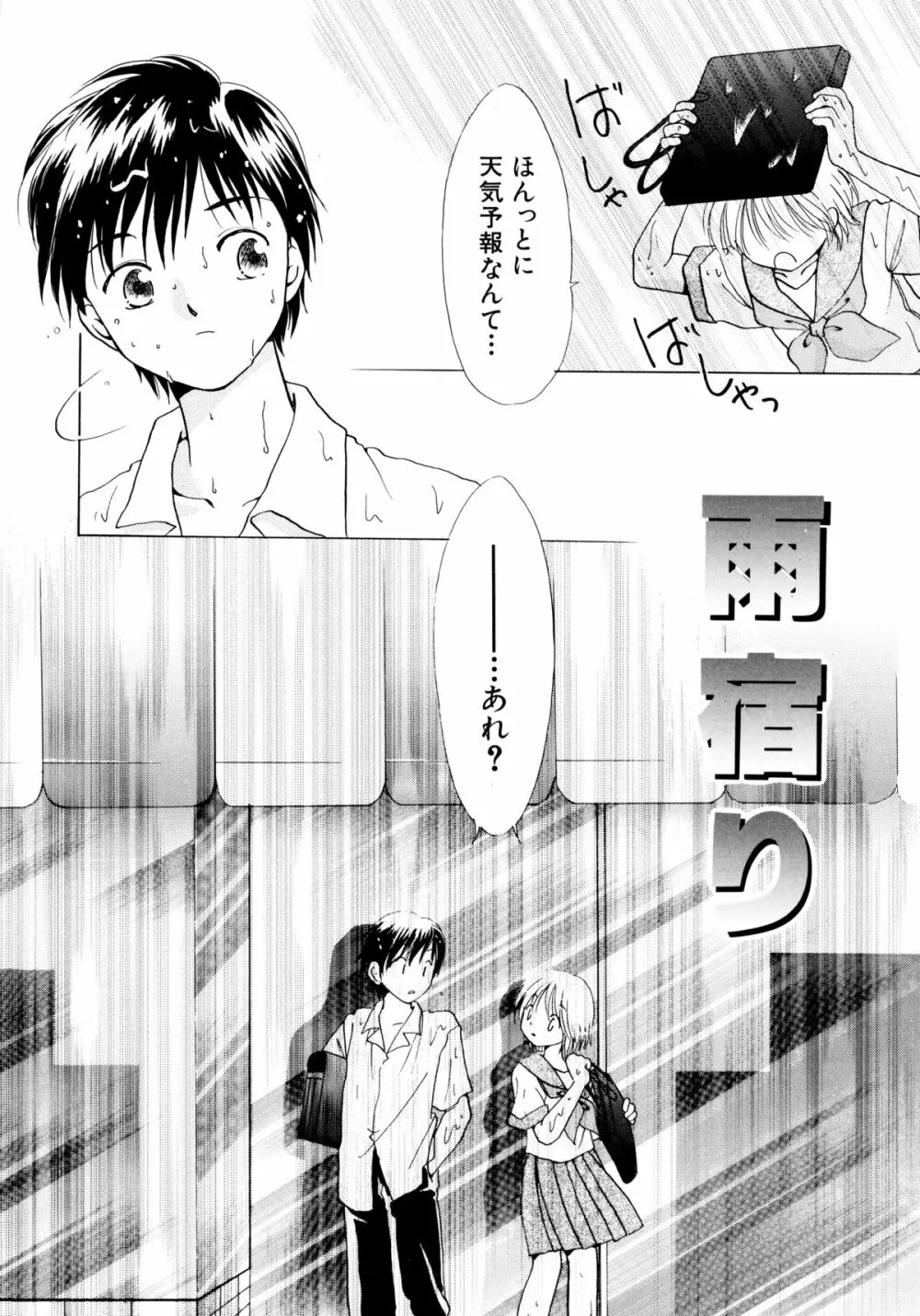 とくべつな日 123ページ