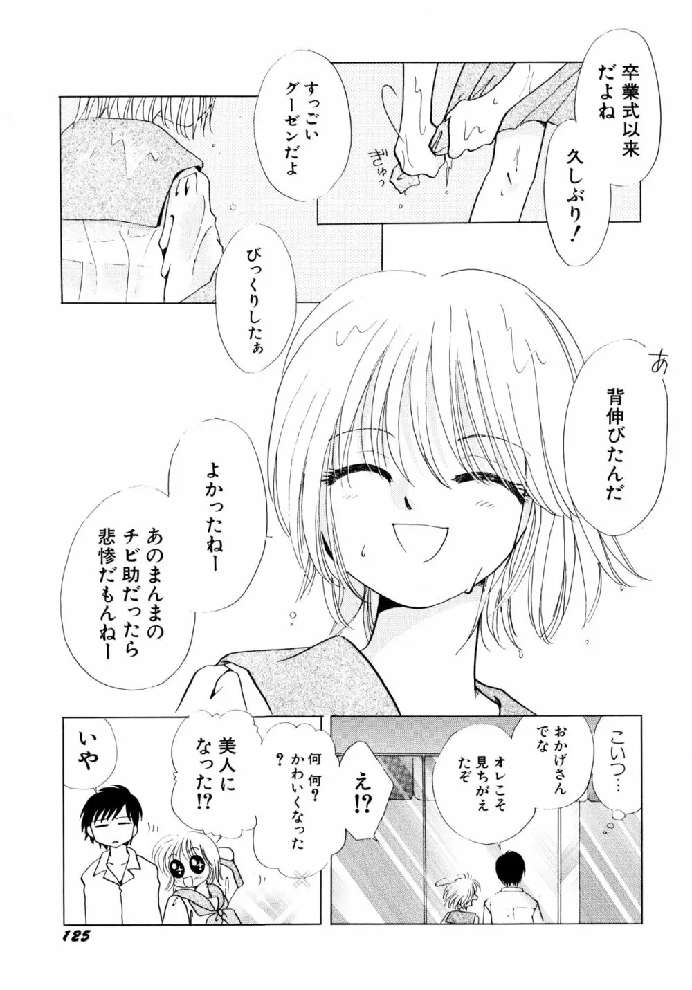 とくべつな日 124ページ