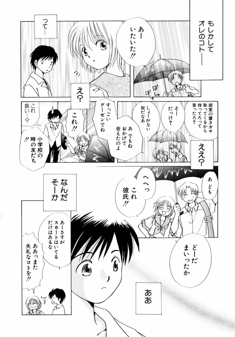 とくべつな日 135ページ