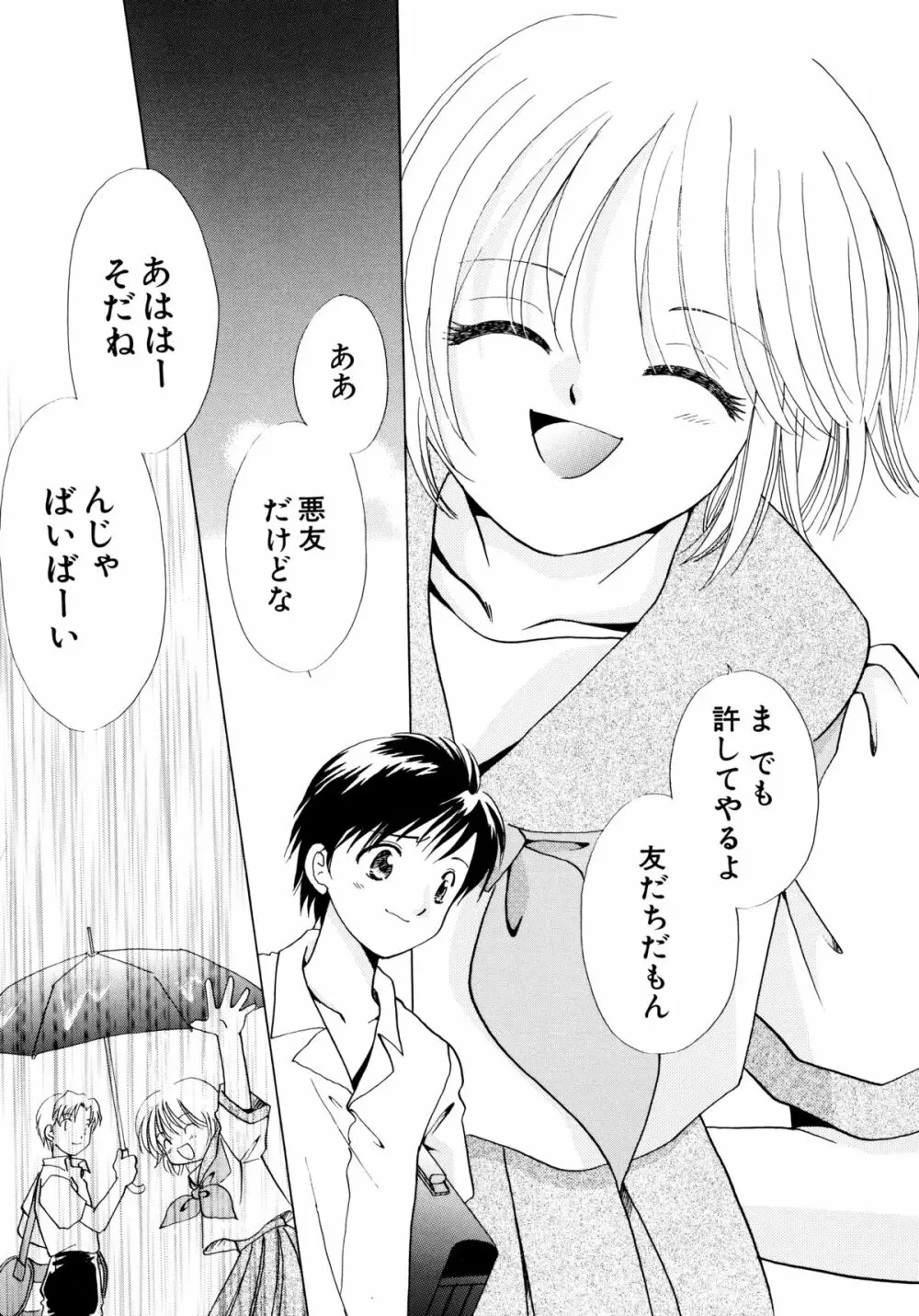 とくべつな日 136ページ