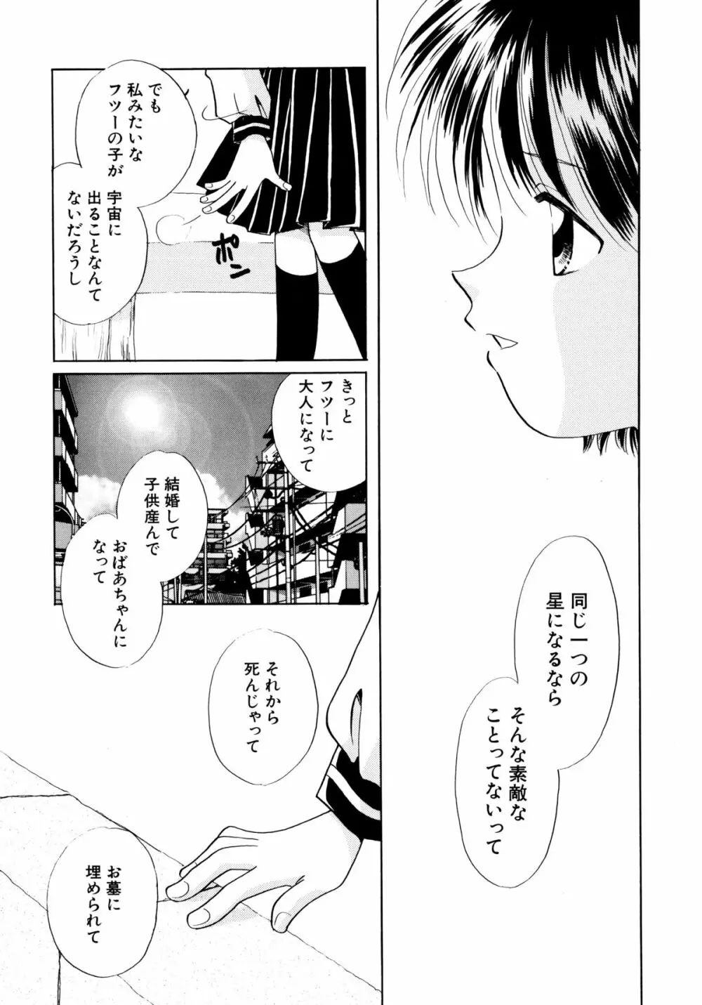 とくべつな日 147ページ