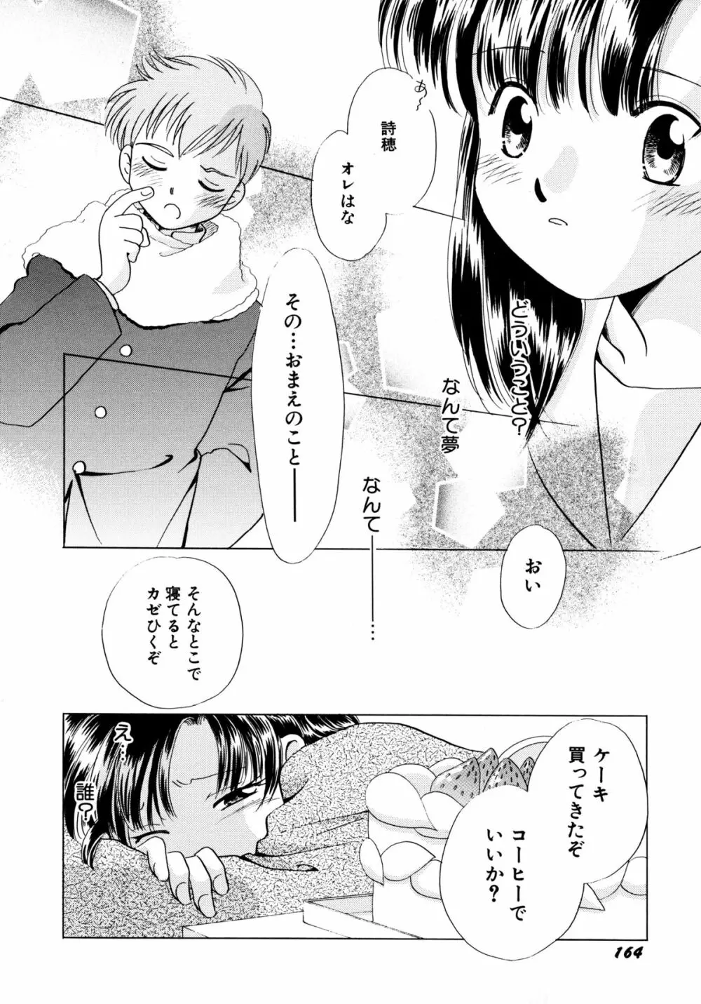 とくべつな日 162ページ