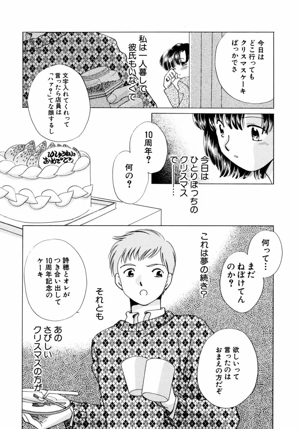 とくべつな日 163ページ