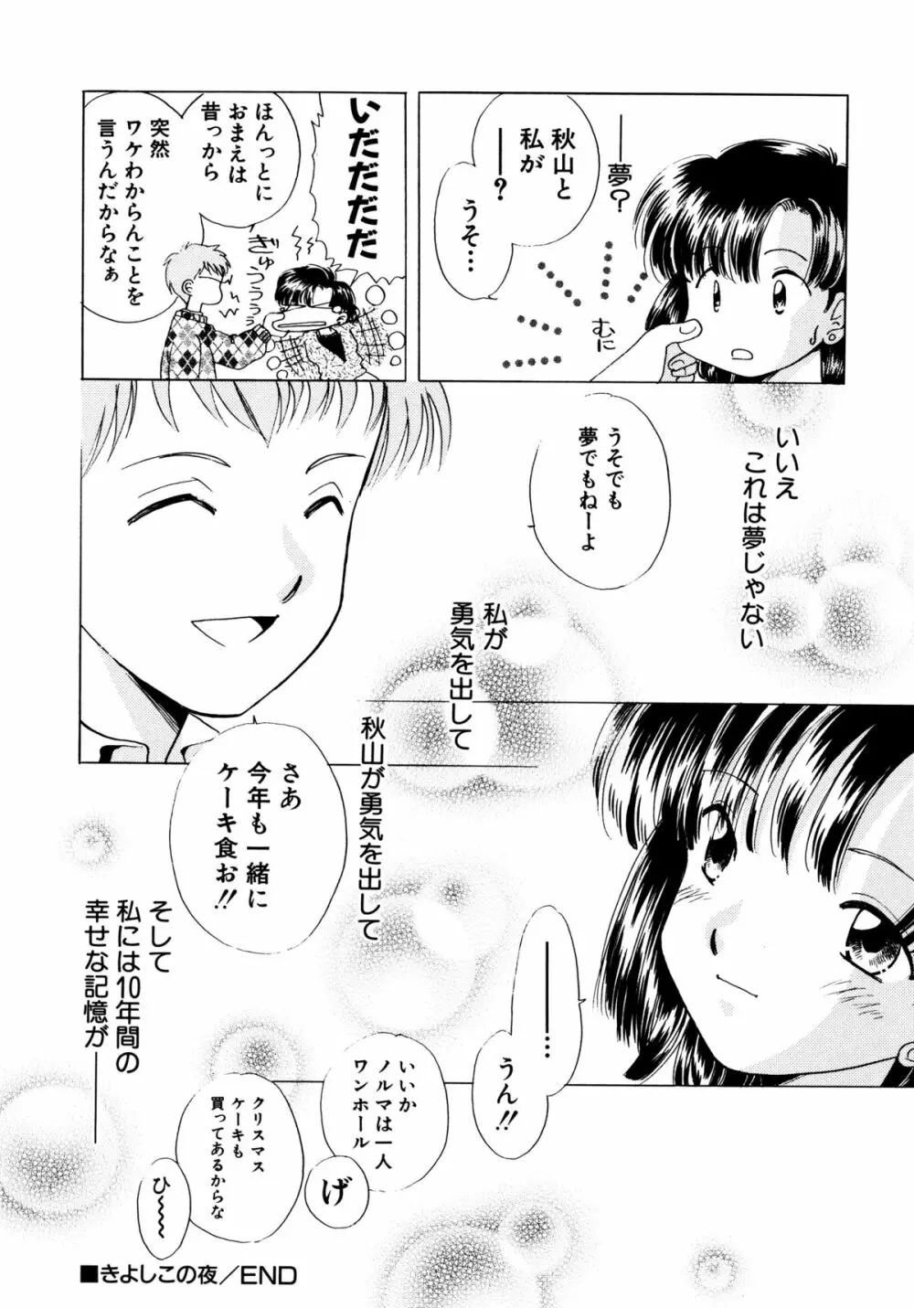 とくべつな日 164ページ