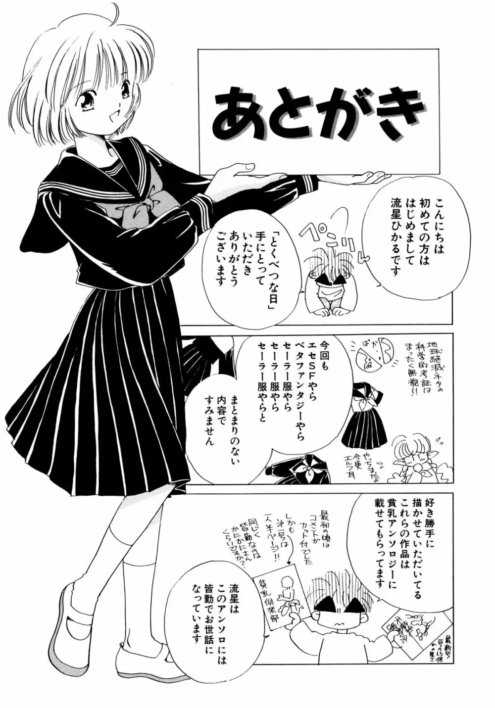 とくべつな日 165ページ