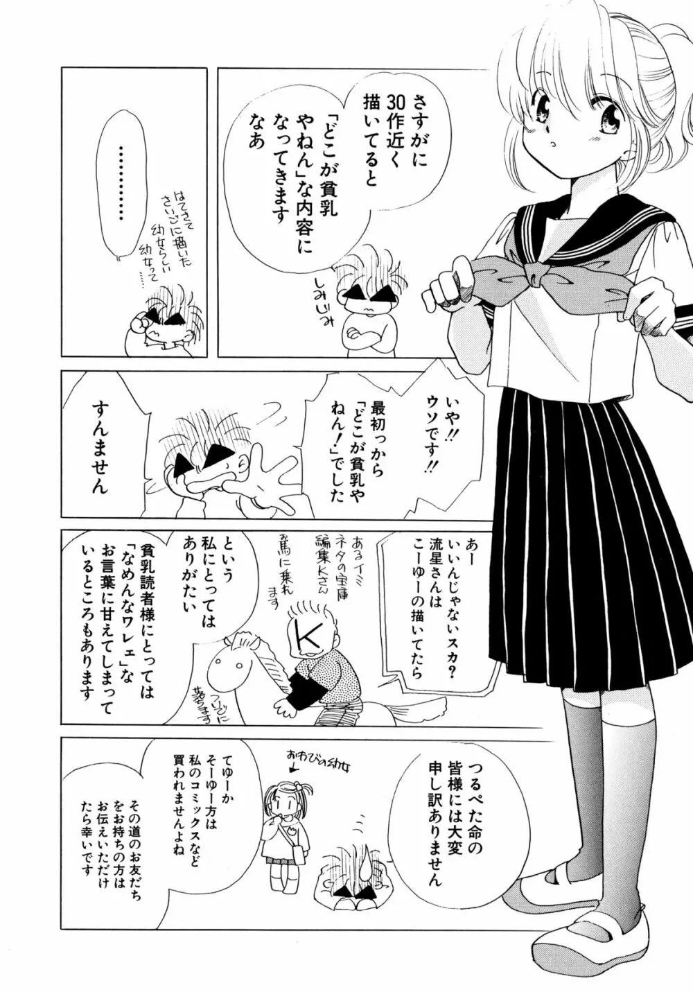 とくべつな日 166ページ