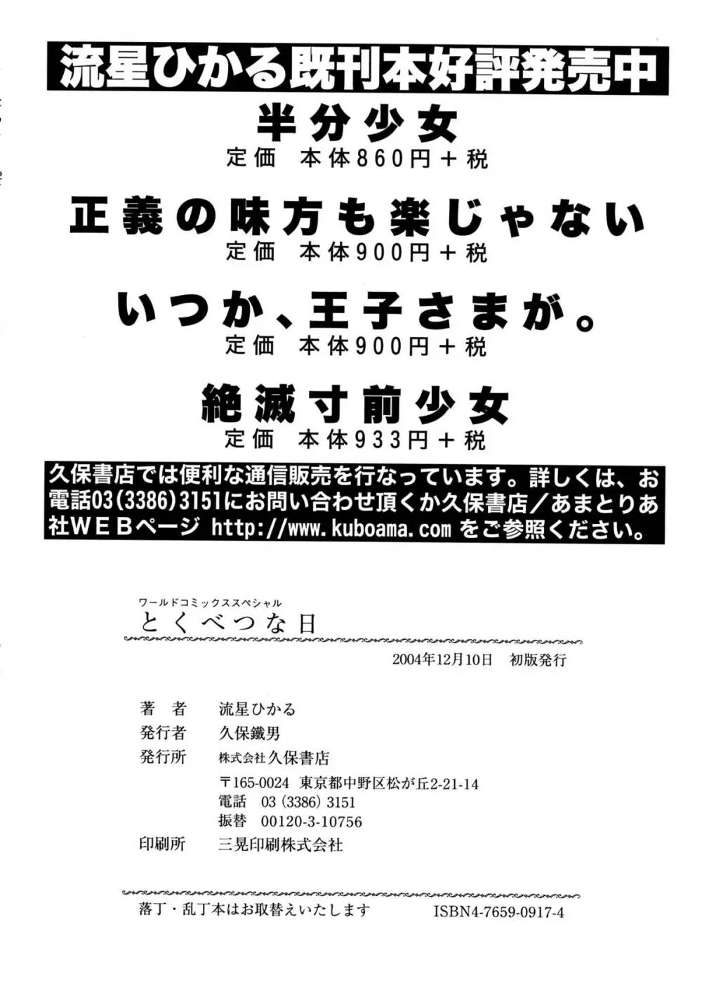 とくべつな日 168ページ