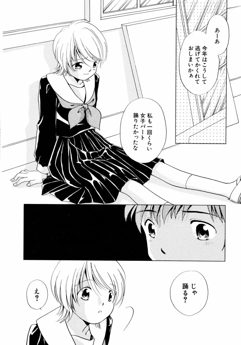 とくべつな日 27ページ