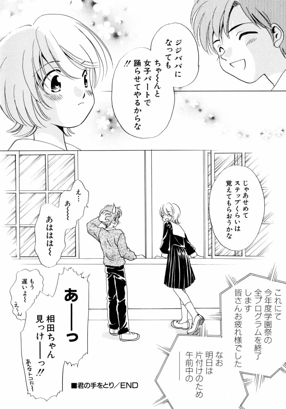 とくべつな日 37ページ