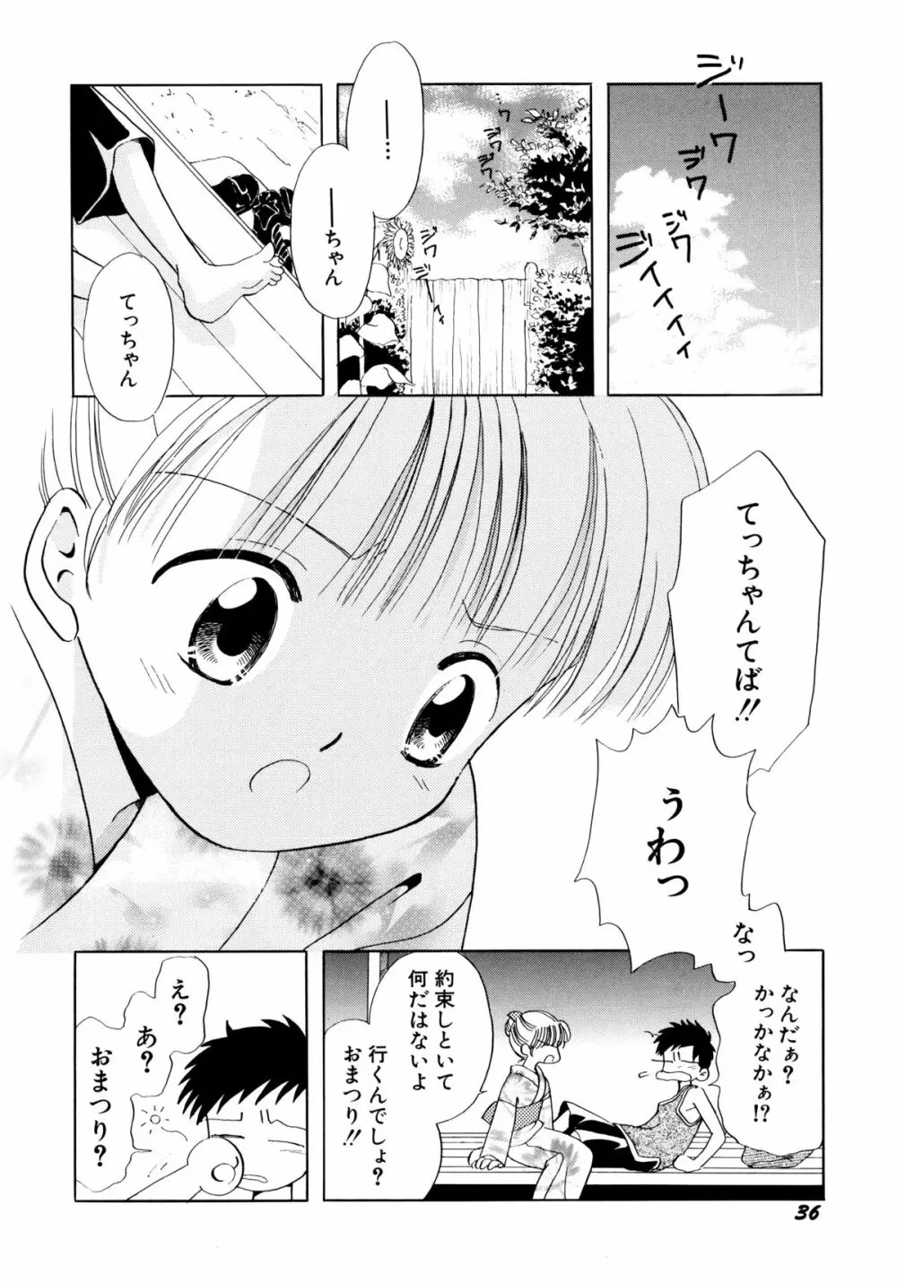 とくべつな日 39ページ