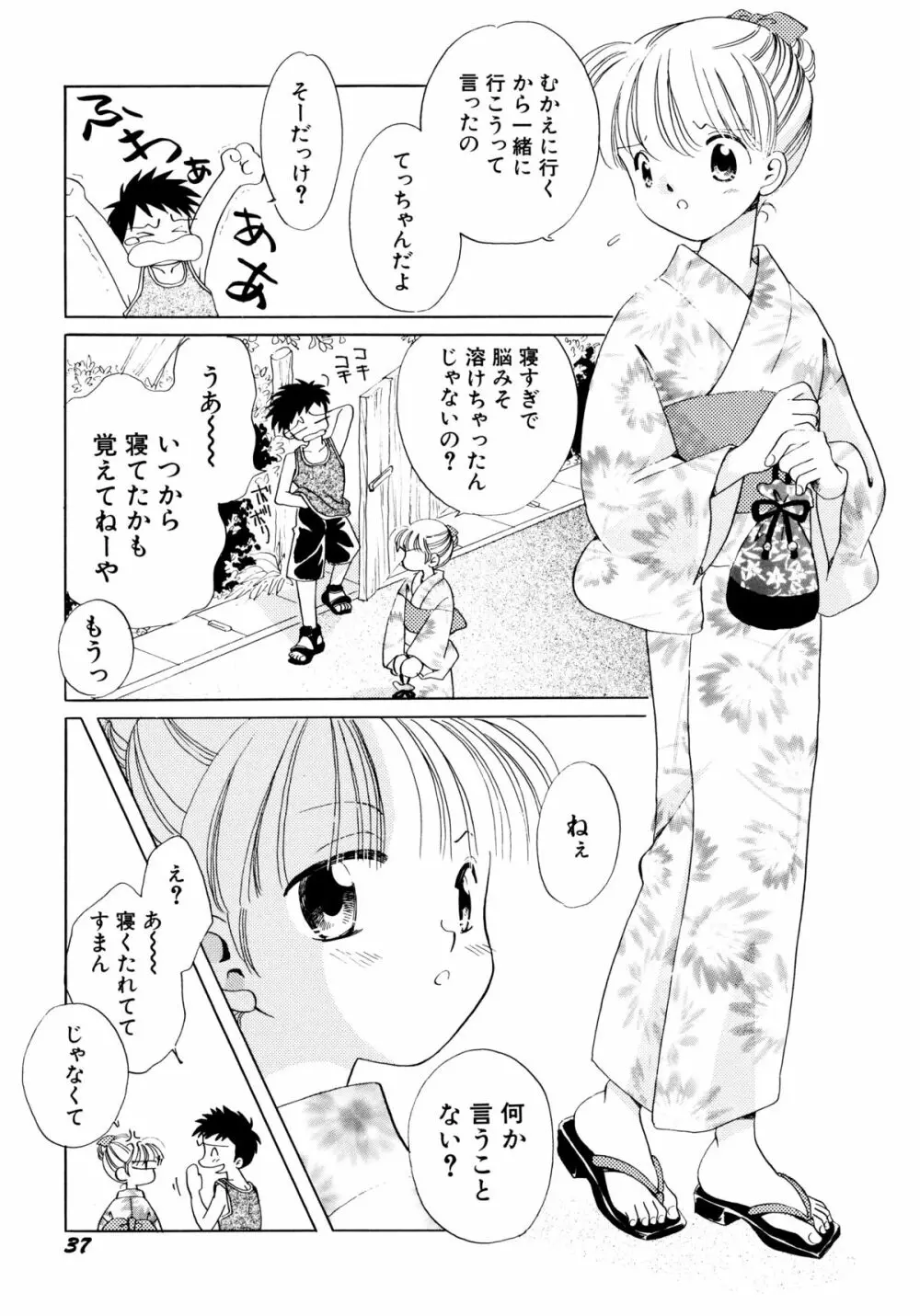 とくべつな日 40ページ