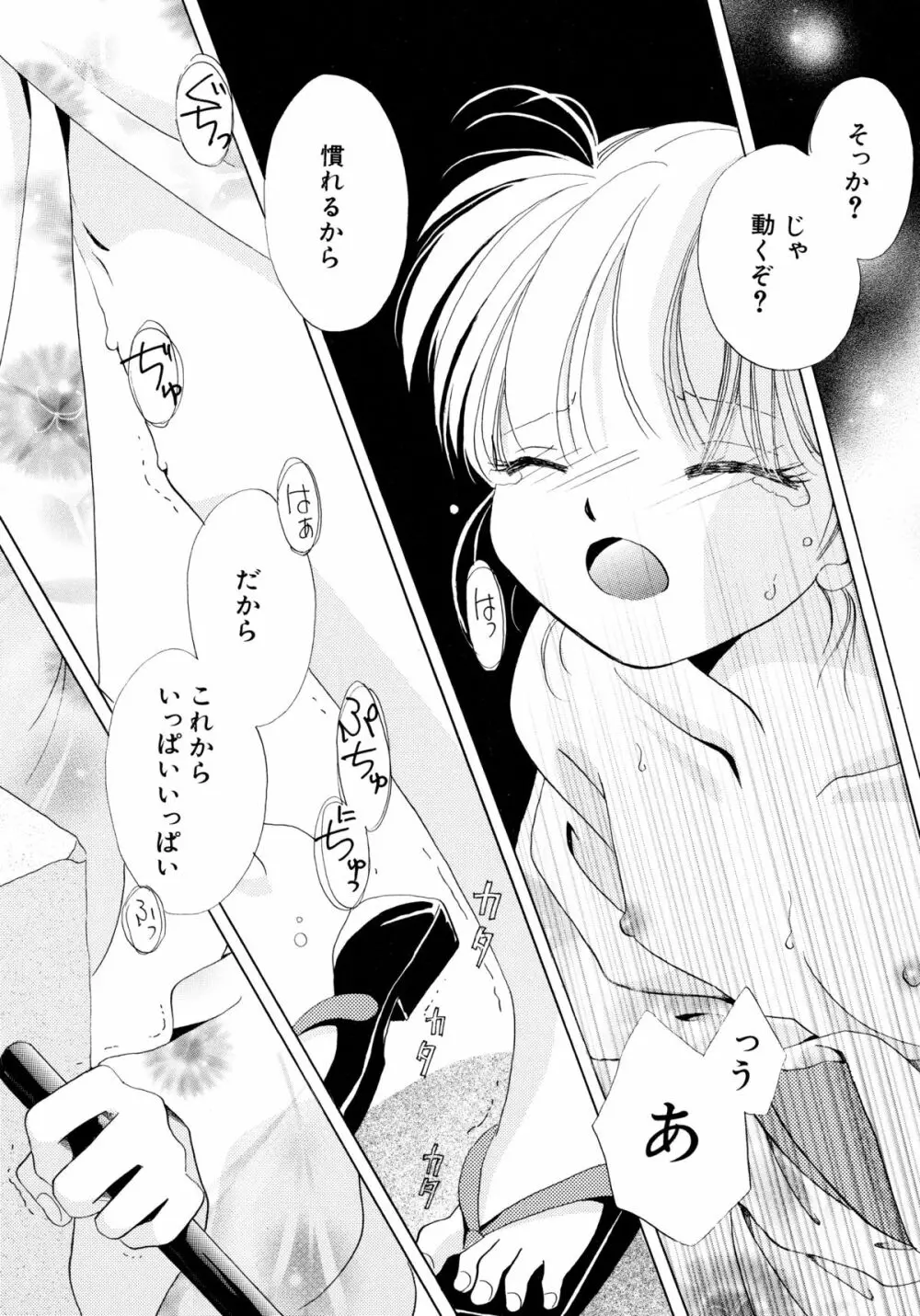 とくべつな日 48ページ