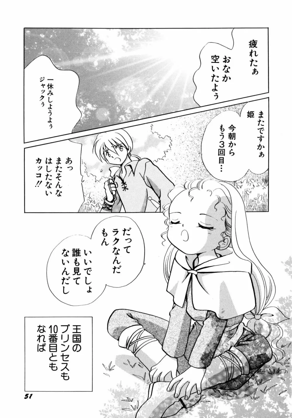 とくべつな日 54ページ