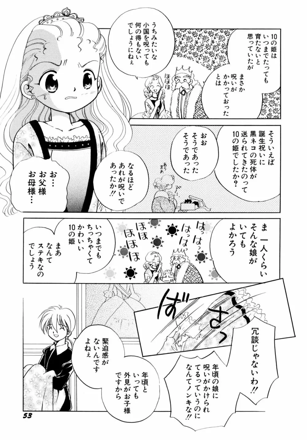 とくべつな日 56ページ