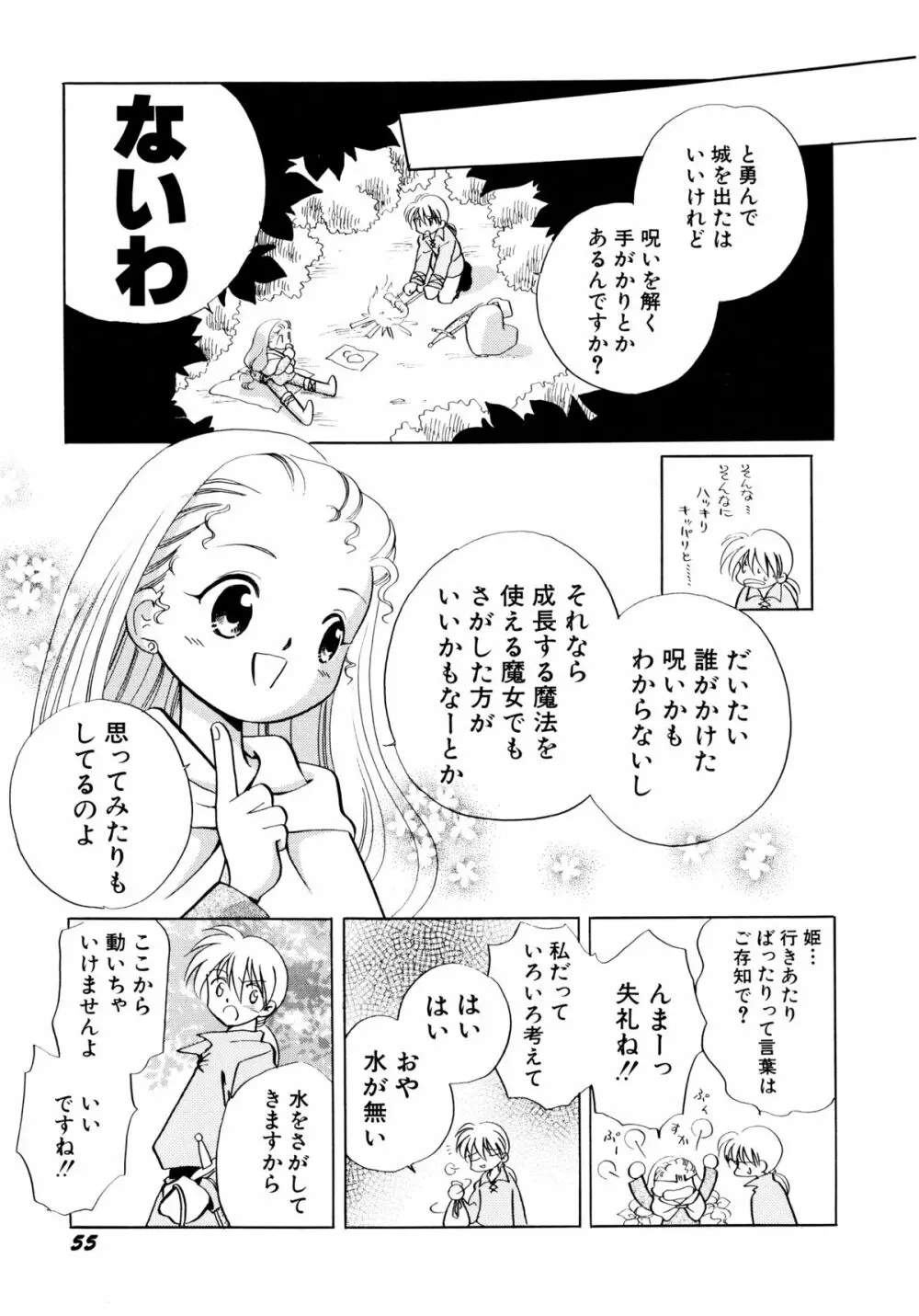 とくべつな日 58ページ