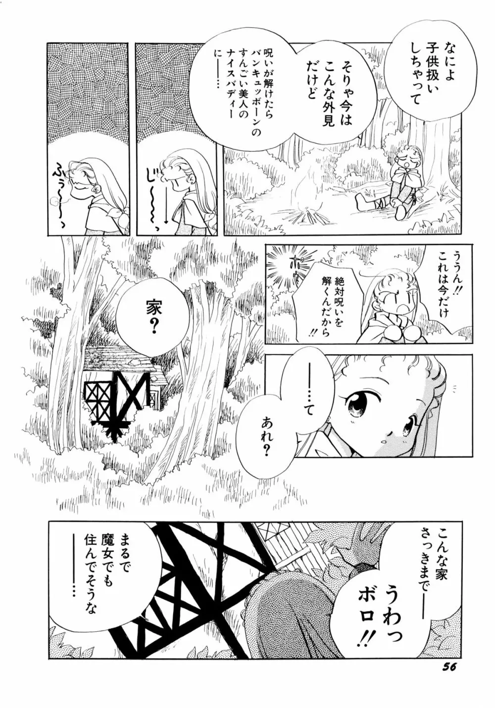 とくべつな日 59ページ