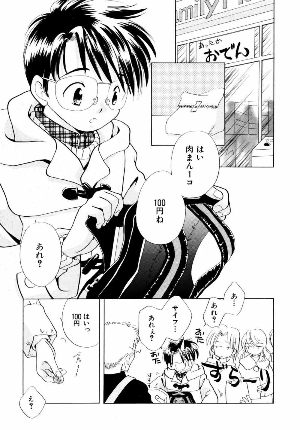 とくべつな日 6ページ