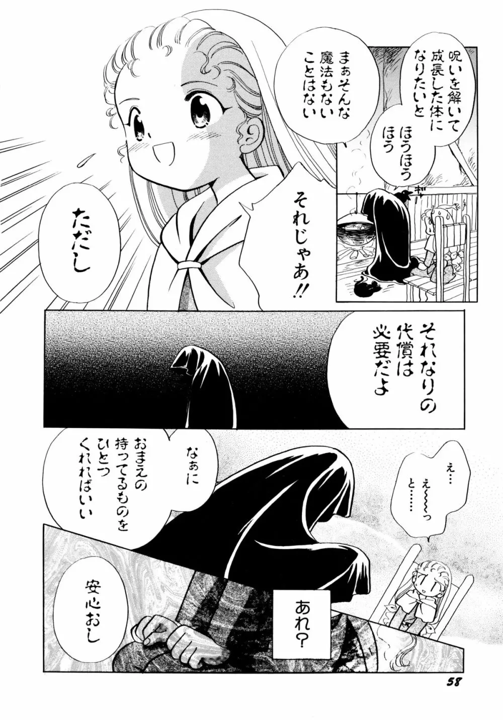 とくべつな日 61ページ