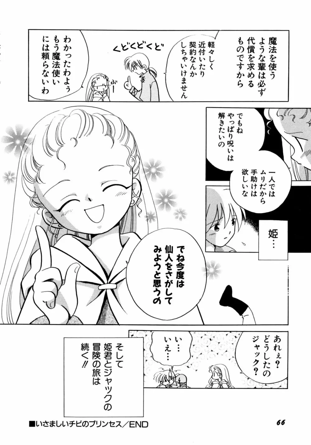 とくべつな日 68ページ