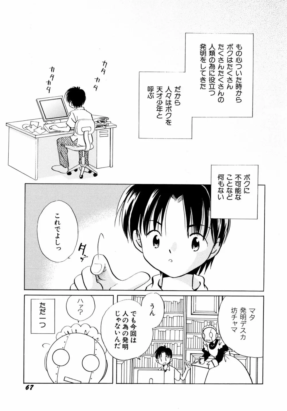 とくべつな日 69ページ