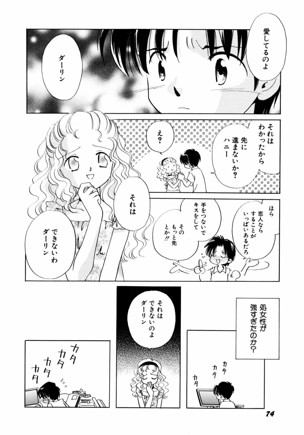 とくべつな日 76ページ