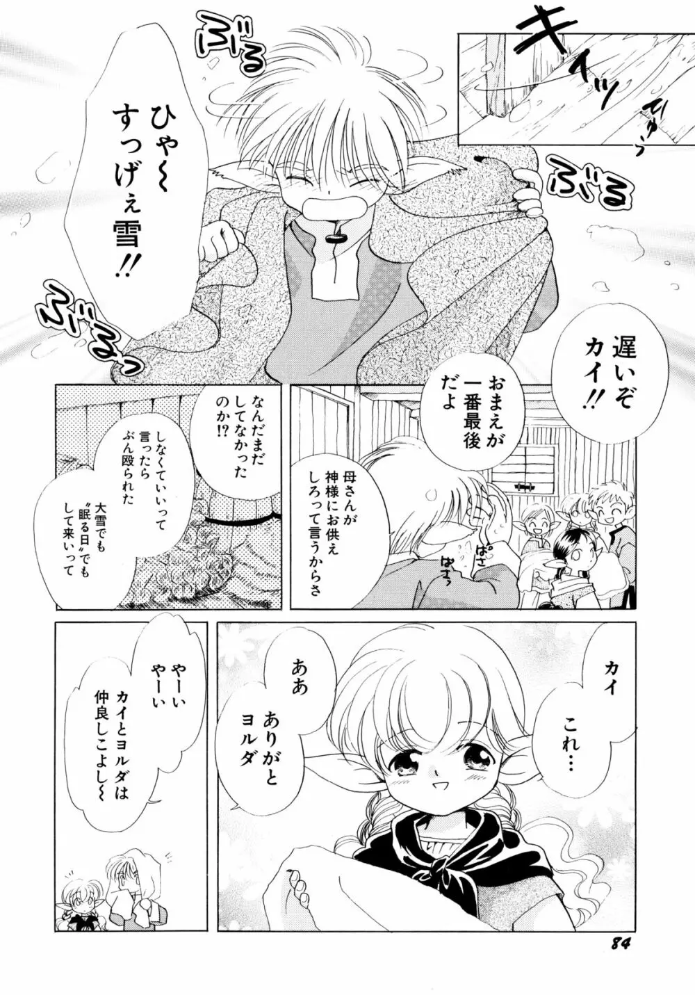 とくべつな日 85ページ