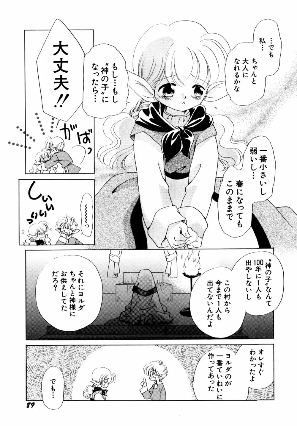 とくべつな日 90ページ