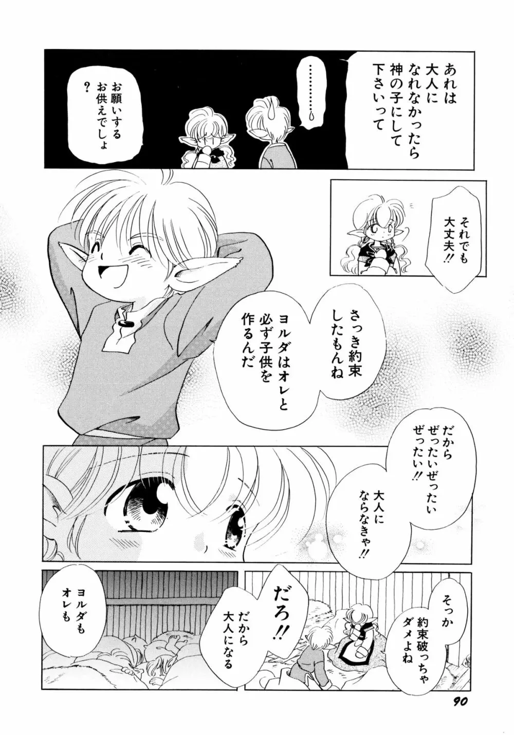 とくべつな日 91ページ