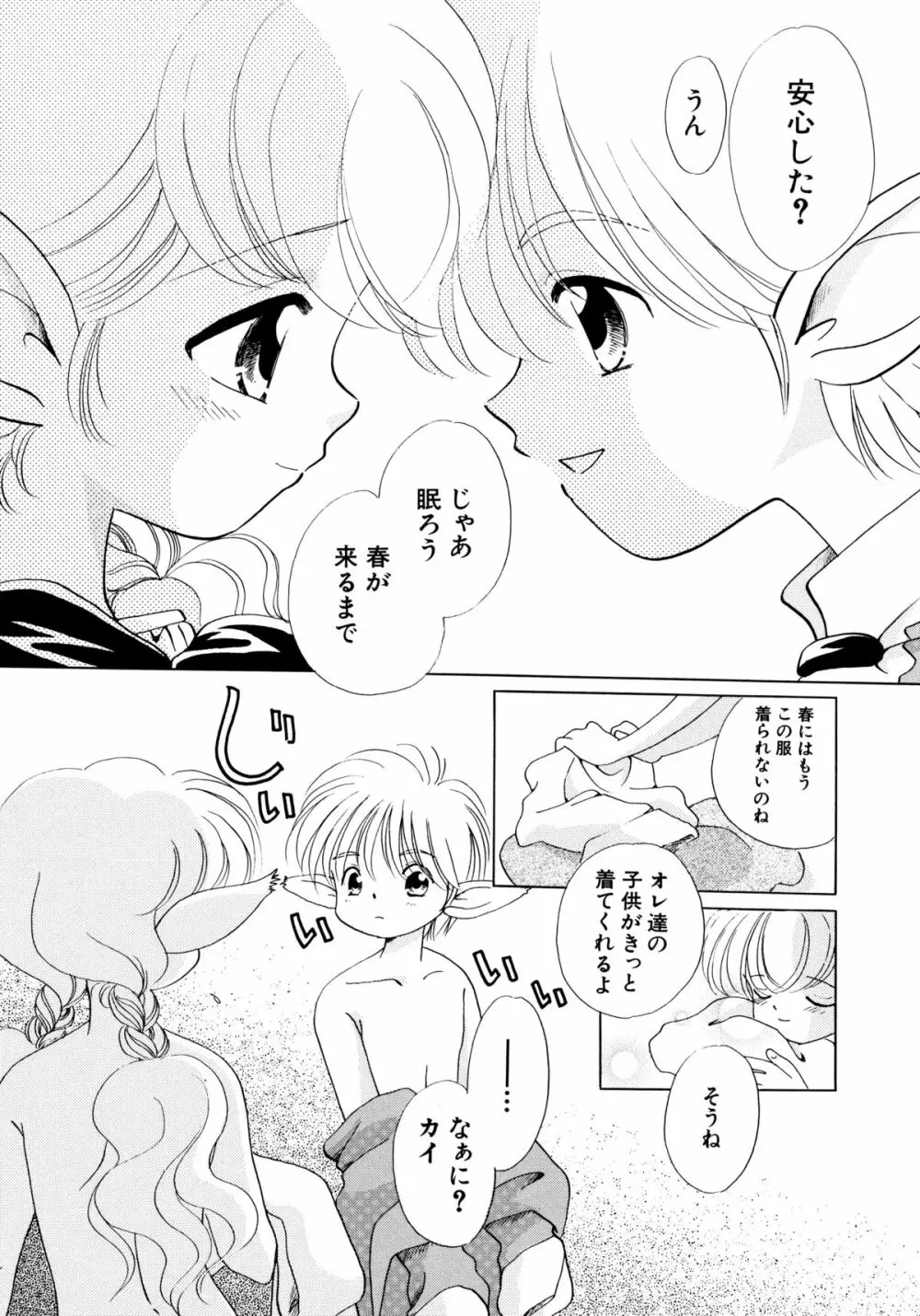 とくべつな日 92ページ