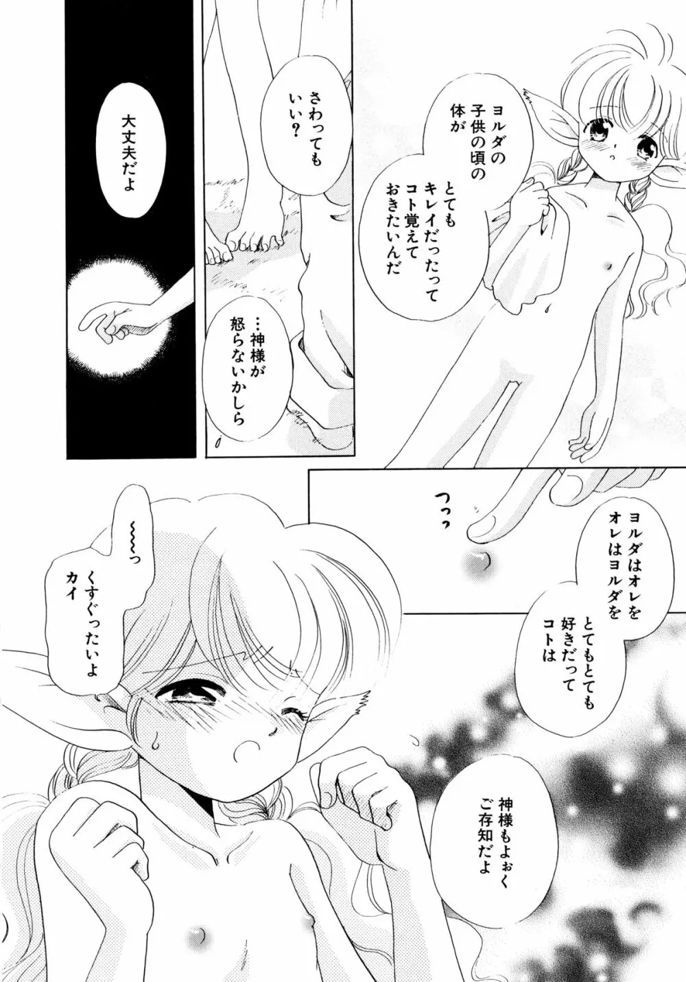 とくべつな日 93ページ