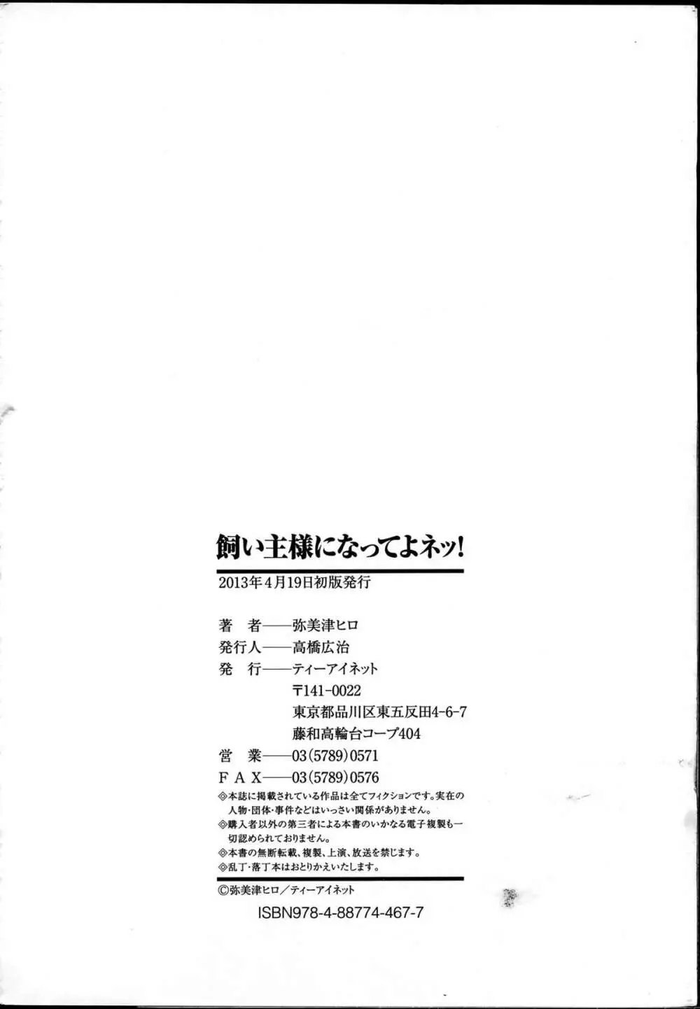 飼い主様になってよネッ! 209ページ