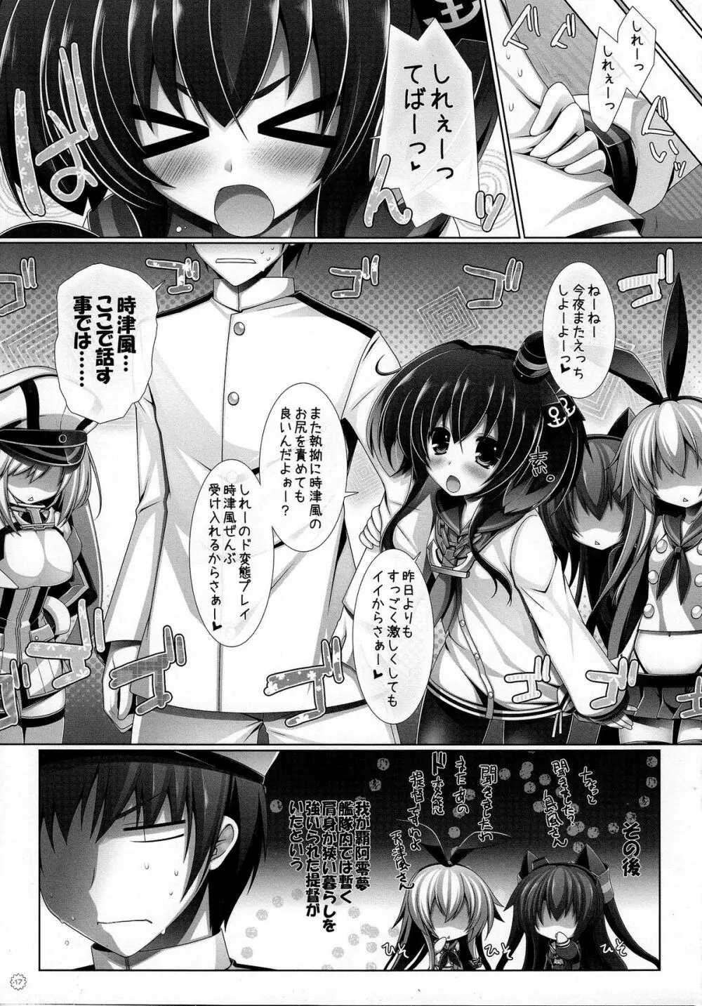 夜戦娘 ~ときつかぜ~ 16ページ