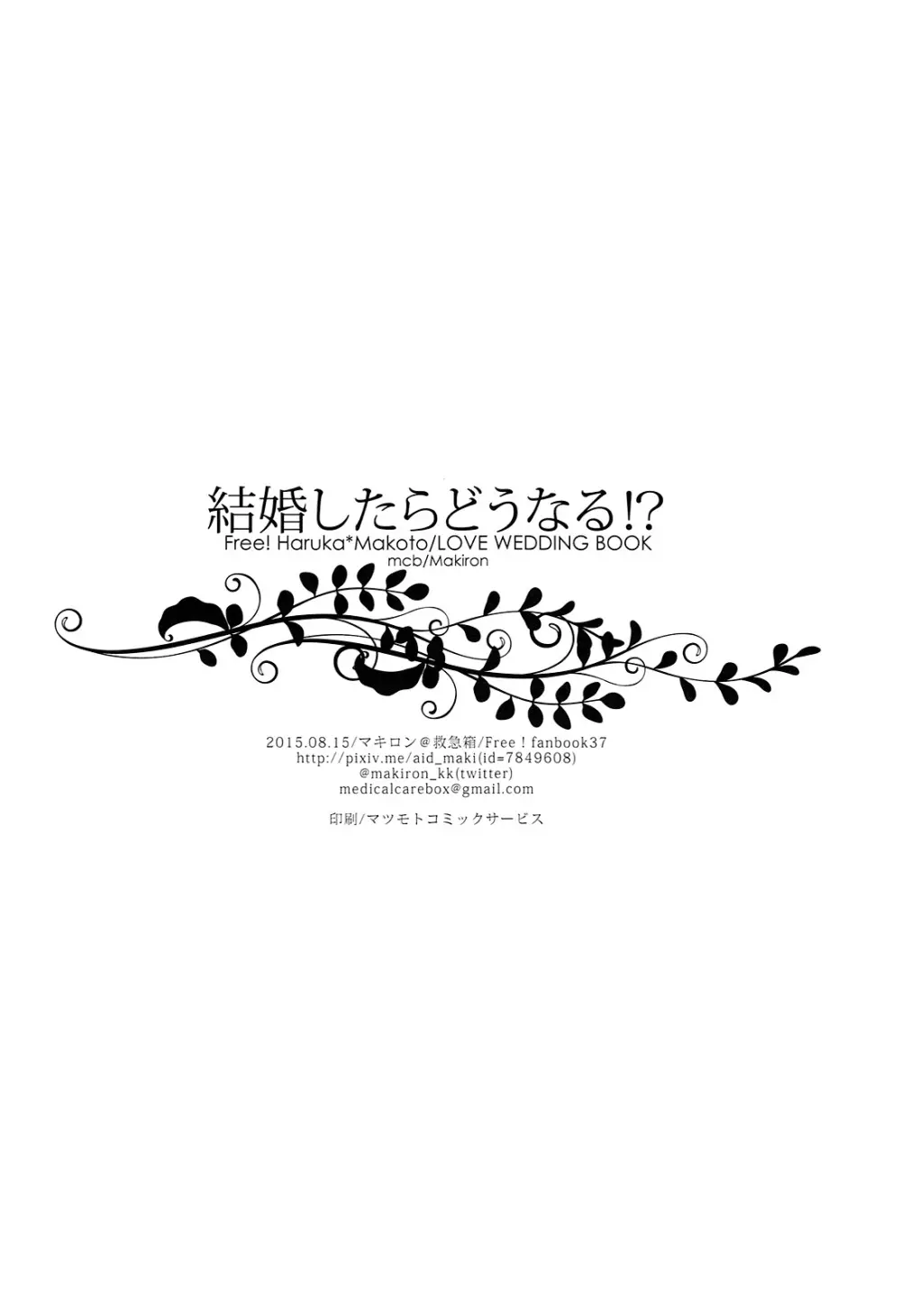 結婚したらどうなる!?2 17ページ