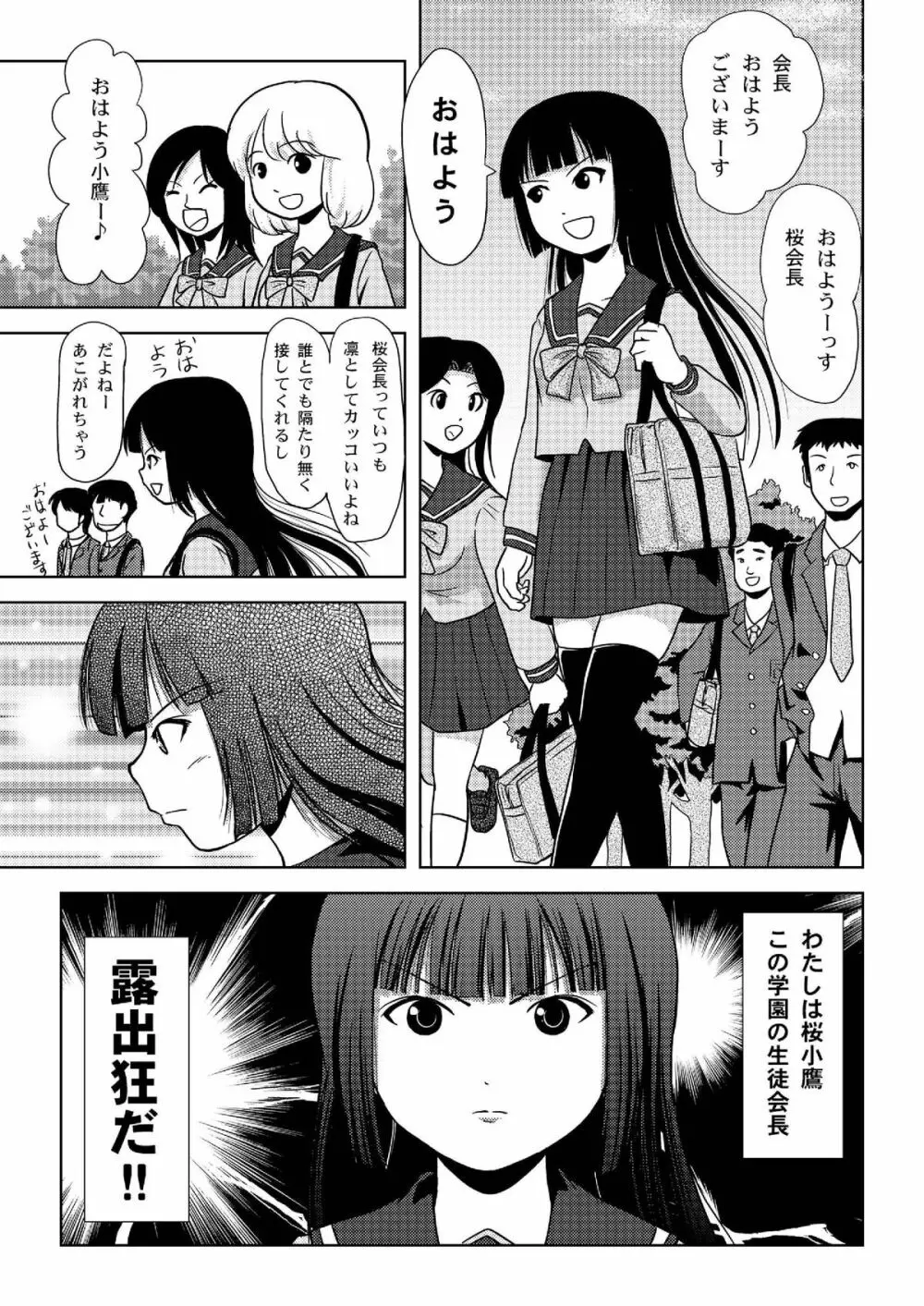 桜小鷹の露出日和 4ページ