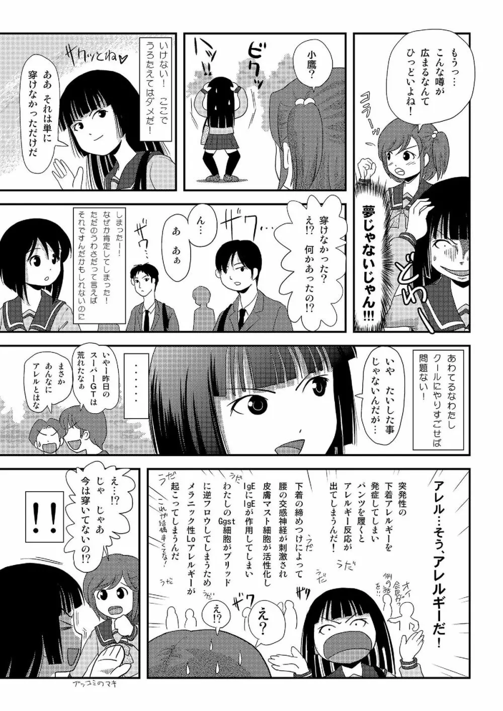 桜小鷹の露出日和2 22ページ