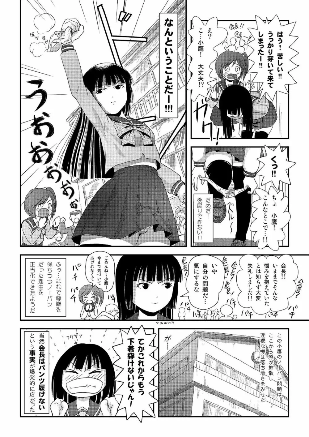 桜小鷹の露出日和2 23ページ