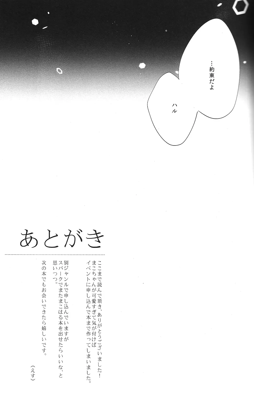 ある朝の出来事 28ページ