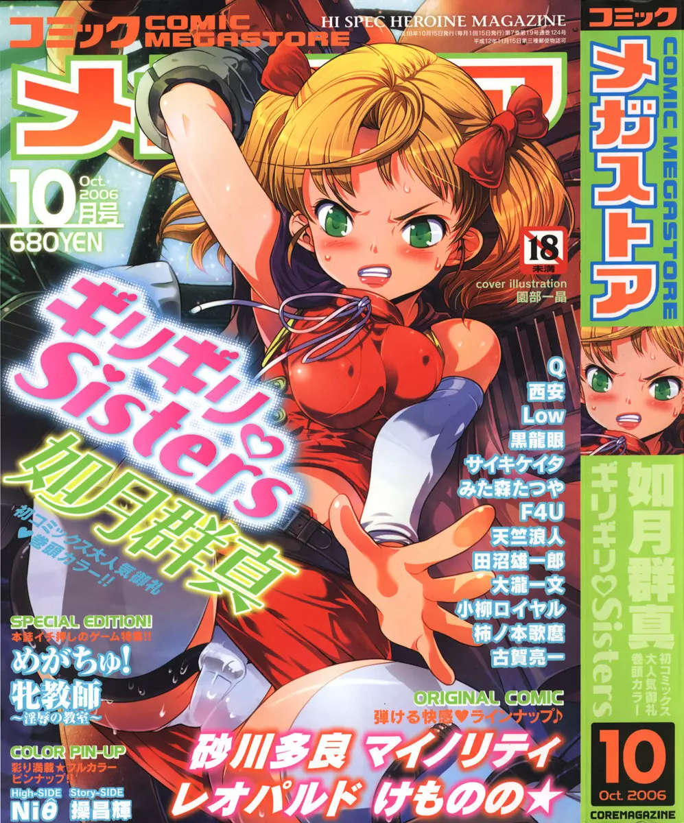 非公開: コミックメガストア 2006年10月号