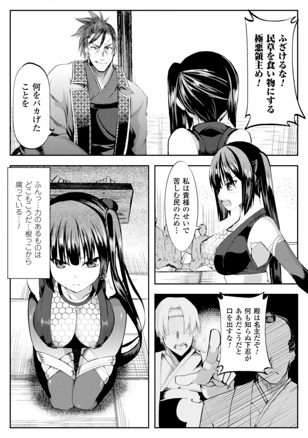 二次元コミックマガジン ギロチン拘束で強淫セックス処刑! Vol.2 46ページ