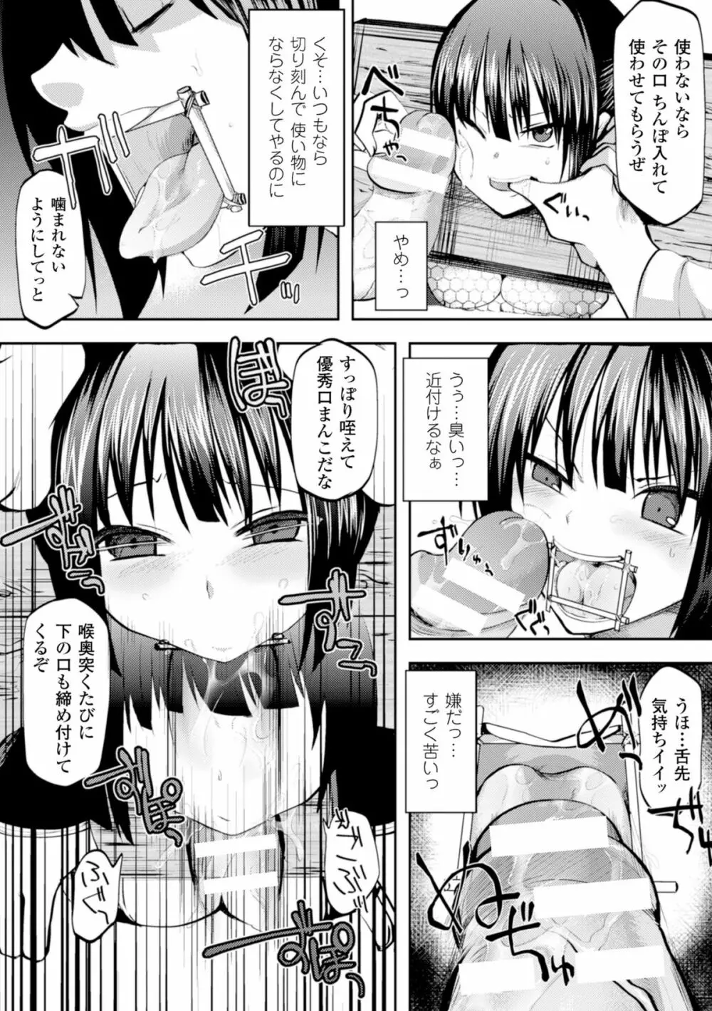 二次元コミックマガジン ギロチン拘束で強淫セックス処刑! Vol.2 52ページ