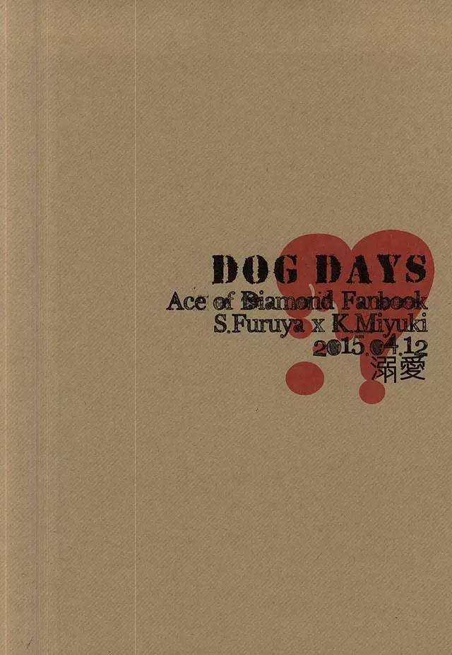 DOG DAYS 15ページ