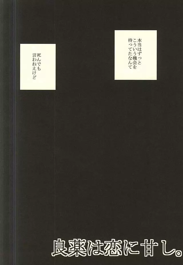 良薬は恋に甘し。 3ページ