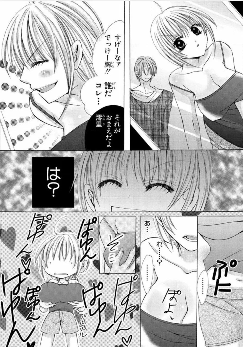 にょぱいかっ!! ～舐めたり、挿れたり、はさんだり!?～ 1 15ページ