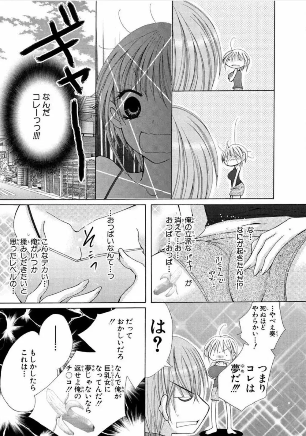 にょぱいかっ!! ～舐めたり、挿れたり、はさんだり!?～ 1 16ページ